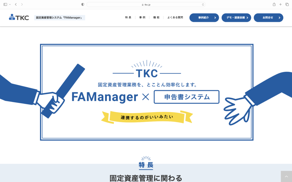 FAManager（株式会社TKC）
