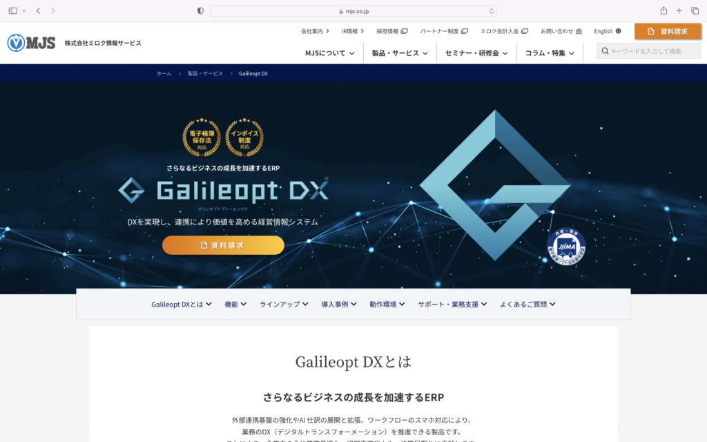 Galileopt DX 固定資産・リース管理(株式会社ミロク情報サービス）