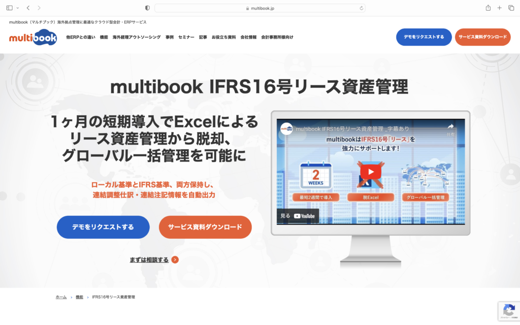 multibook IFRS16号リース資産管理(株式会社マルチブック）