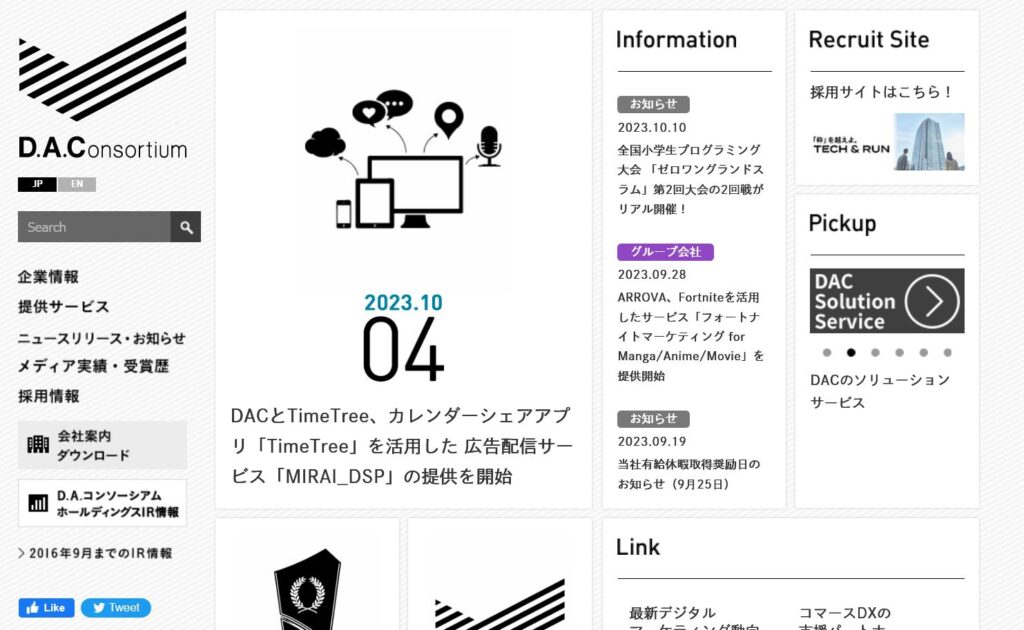 株式会社デジタル・アドバタイジング・コンソーシアム （DAC）