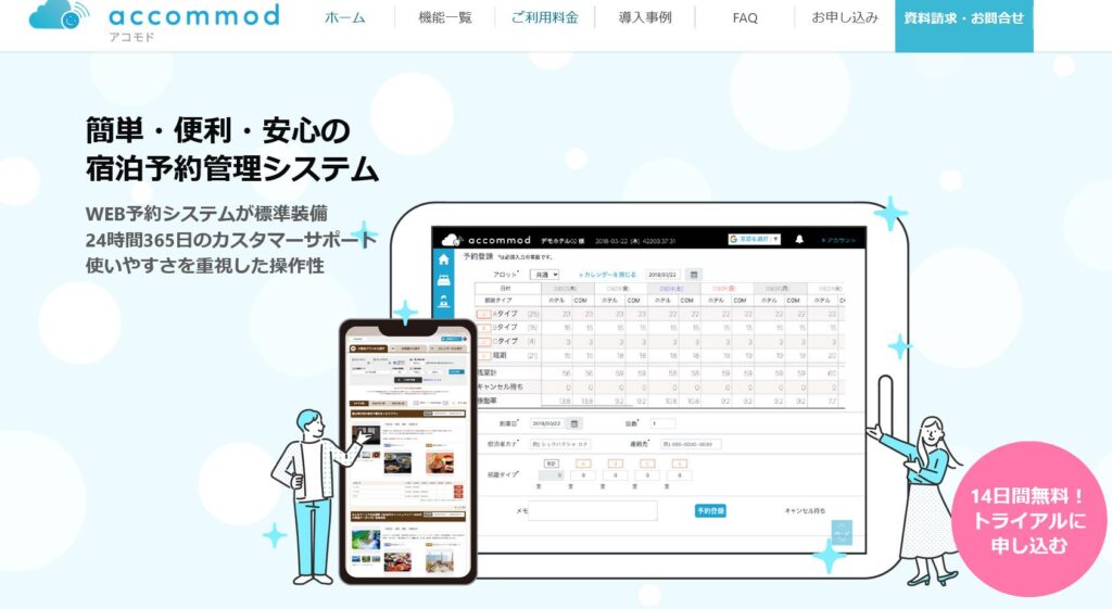 accommod(アコモド)