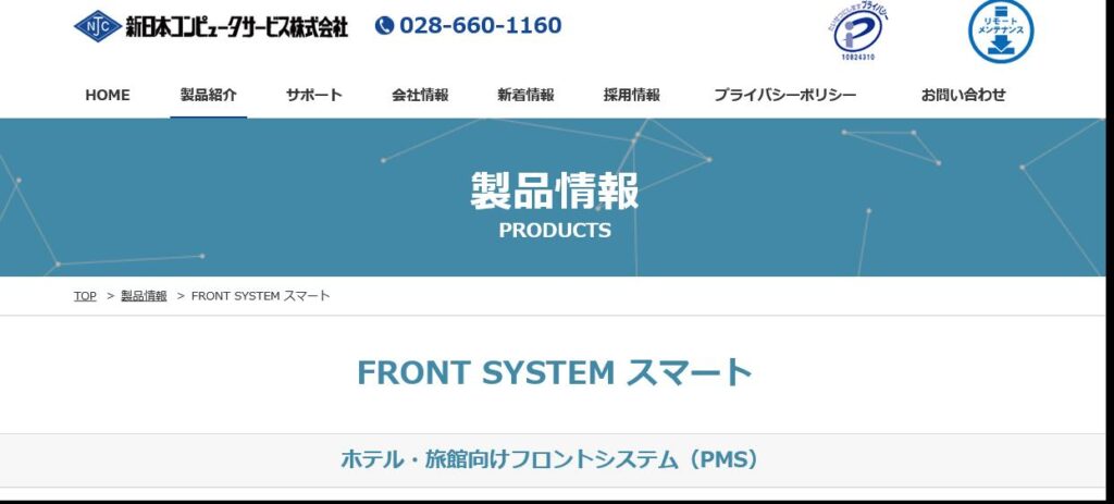 FRONT SYSTEM スマート