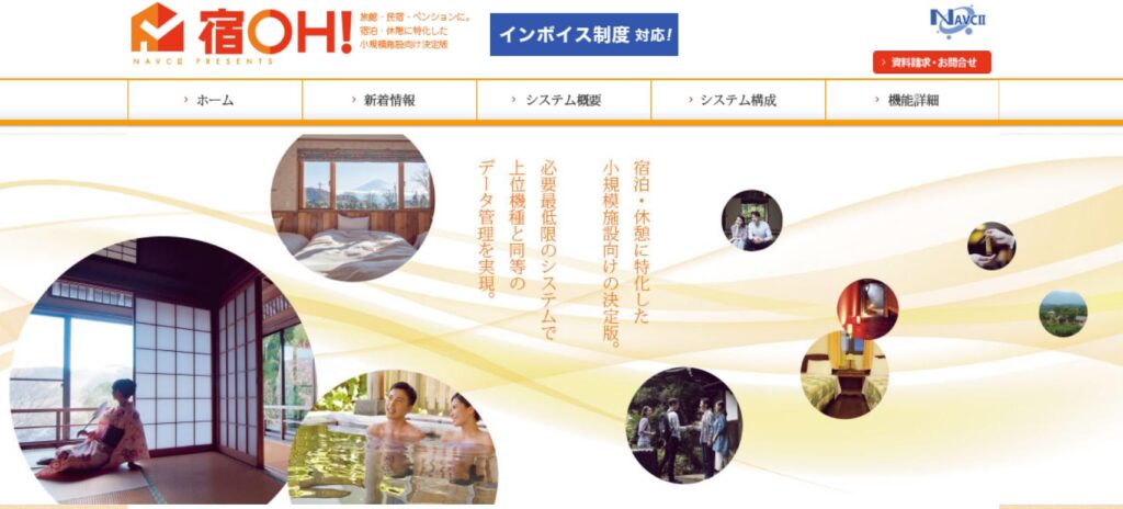 宿OH!