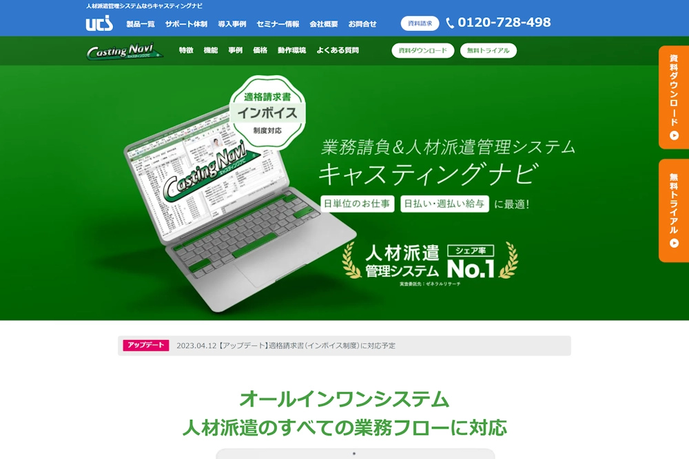 キャスティングナビ