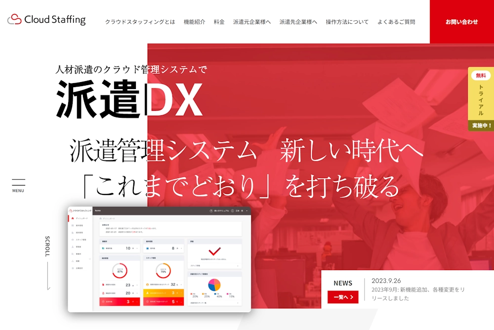 クラウドスタッフィング（株式会社クラウドスタッフィング）