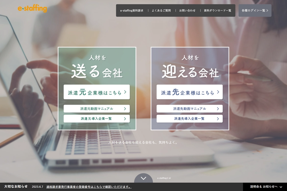 e-staffing（株式会社イー・スタッフィング）