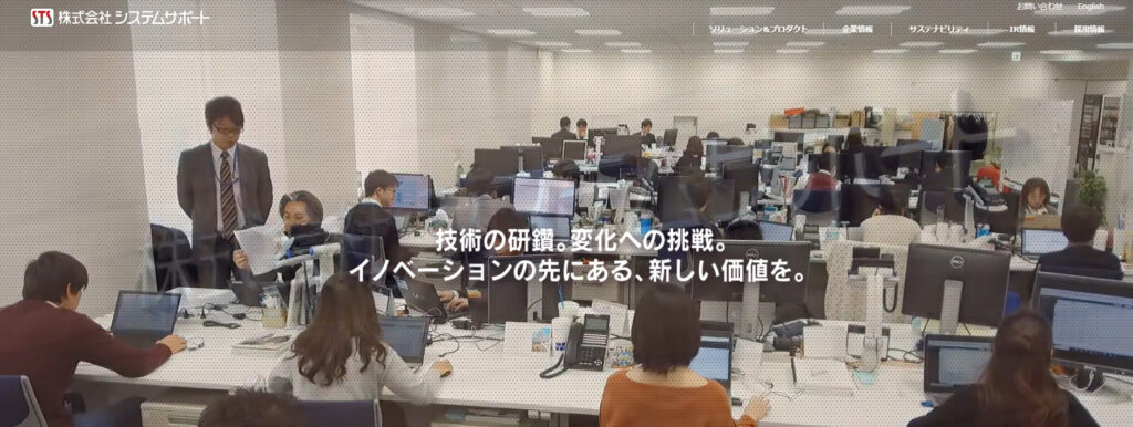 株式会社システムサポート