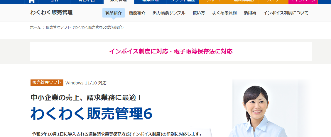 わくわく販売管理6