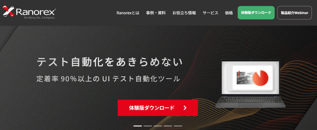 2024年最新版！】おすすめのテスト自動化ツール20選を徹底解説！