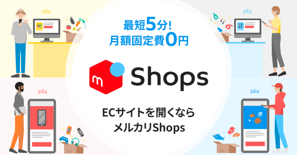 メルカリShops