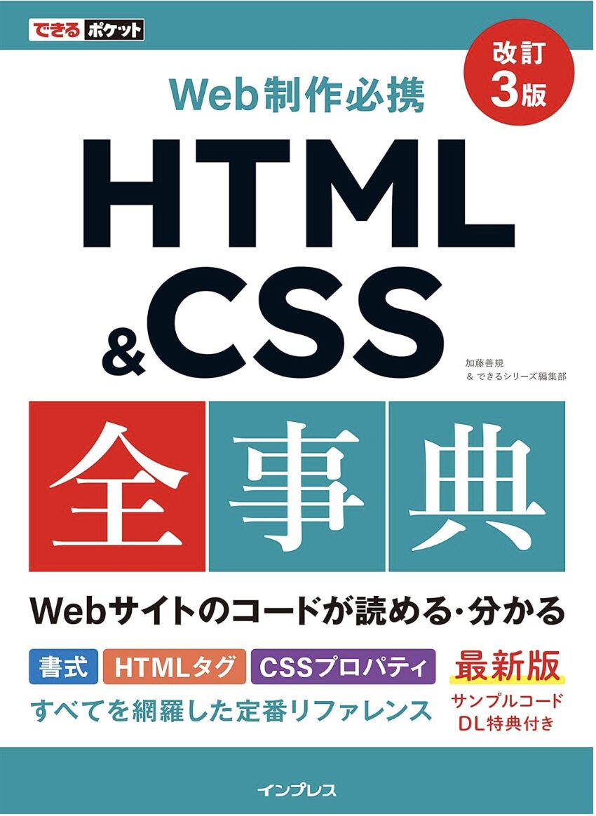 html css 人気 本