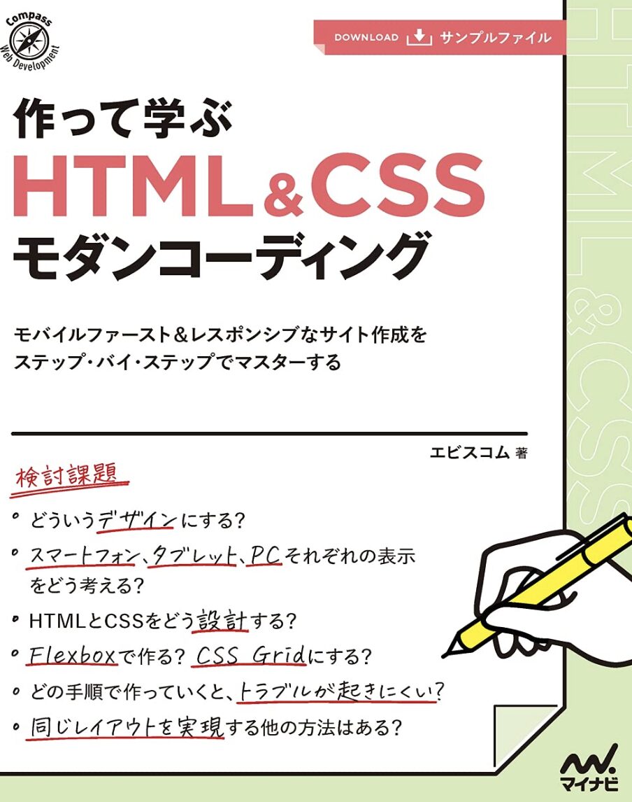 入門者必見】HTML・CSSのおすすめの本10選！学習ポイントなども解説！