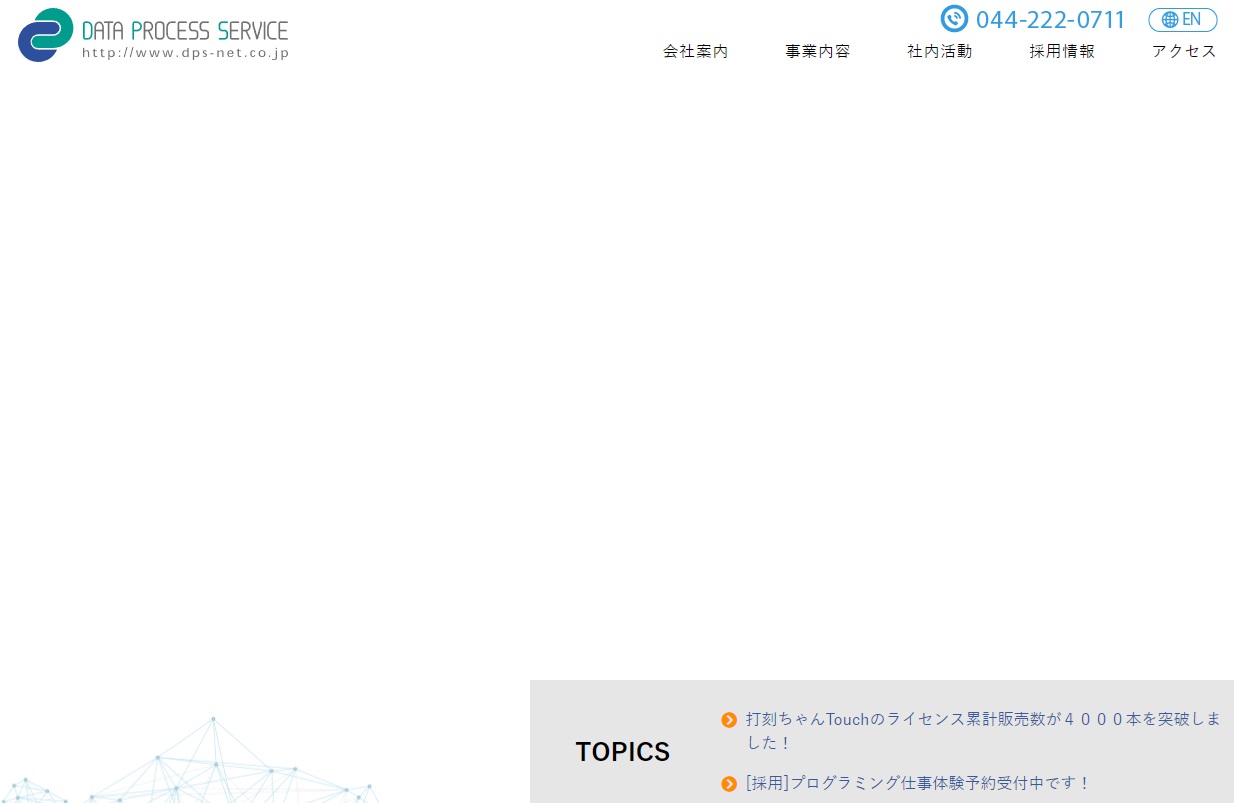 株式会社データープロセスサービス
