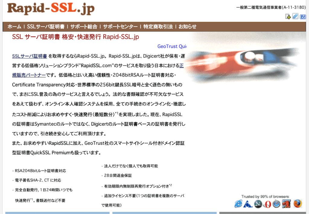 SSL対応：RapidSSL