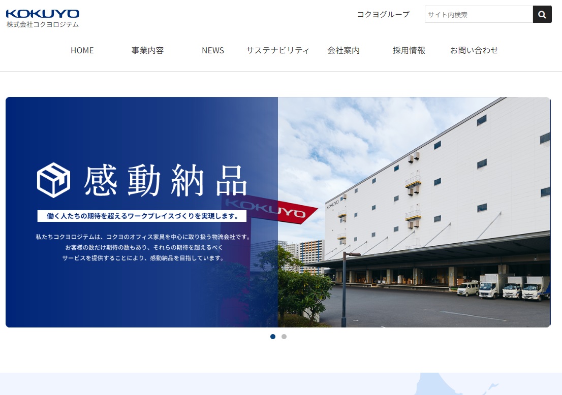 株式会社コクヨロジテム