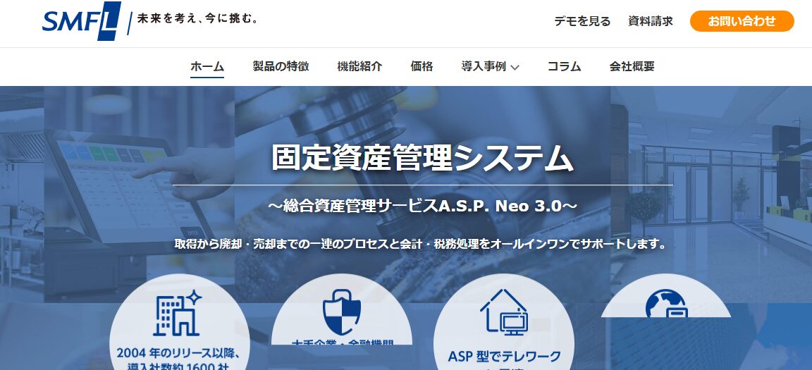 総合資産管理サービス A.S.P Neo 3.0（三井住友ファイナンス＆リース株式会社）