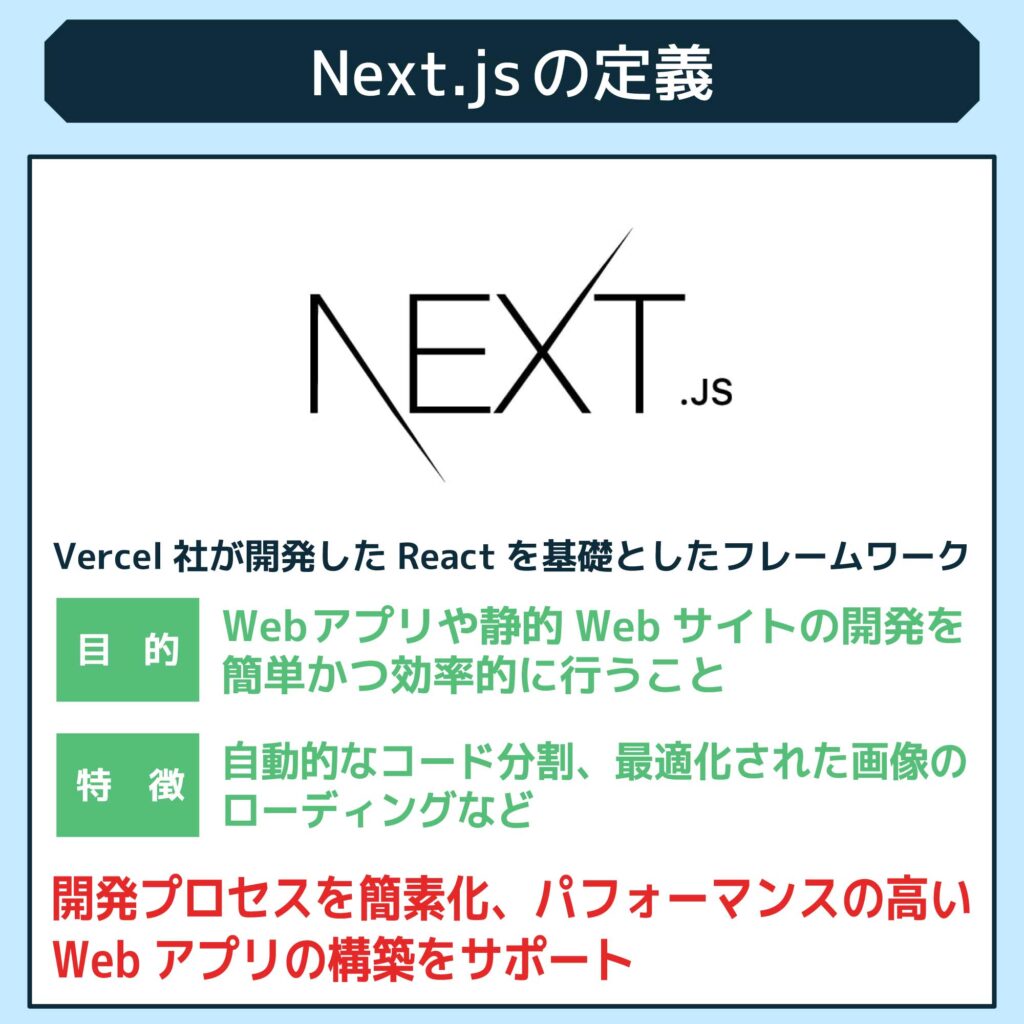 Js Next.jsとは？Reactとの違いやできること、メリット・デメリットまで解説