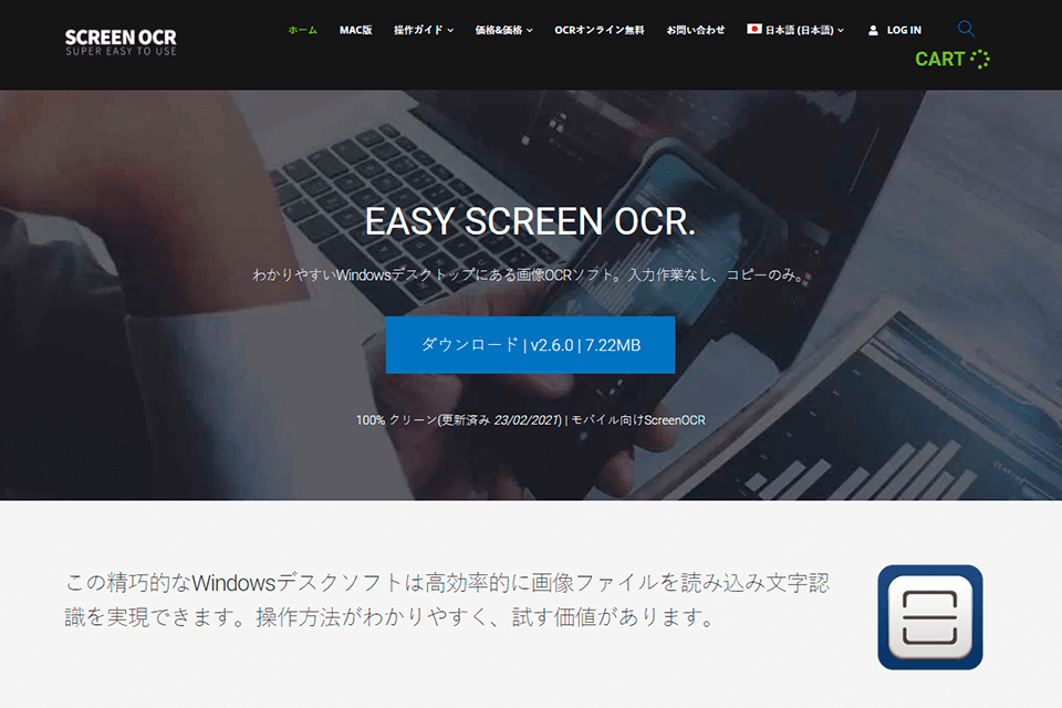 easy-screen-ocr-interface-ja