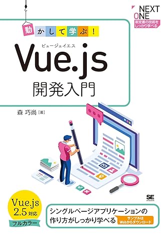 vuejs 販売 本