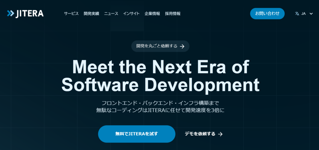 グローバル開発を行う日本企業、Jitera社とは