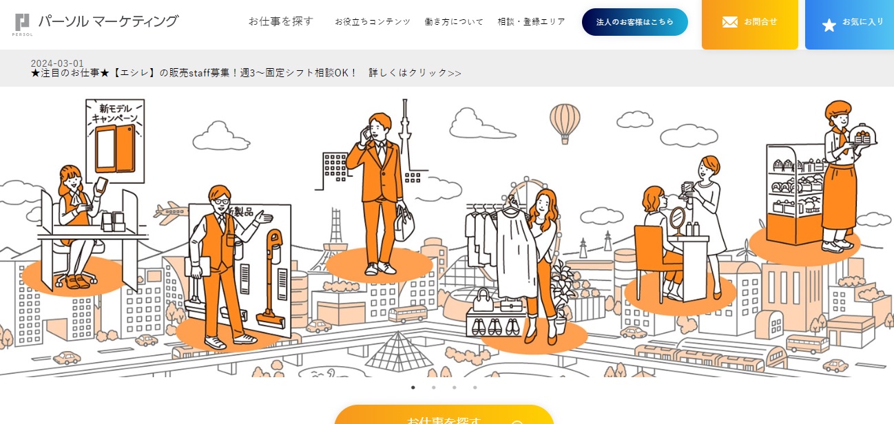 パーソルマーケティング株式会社