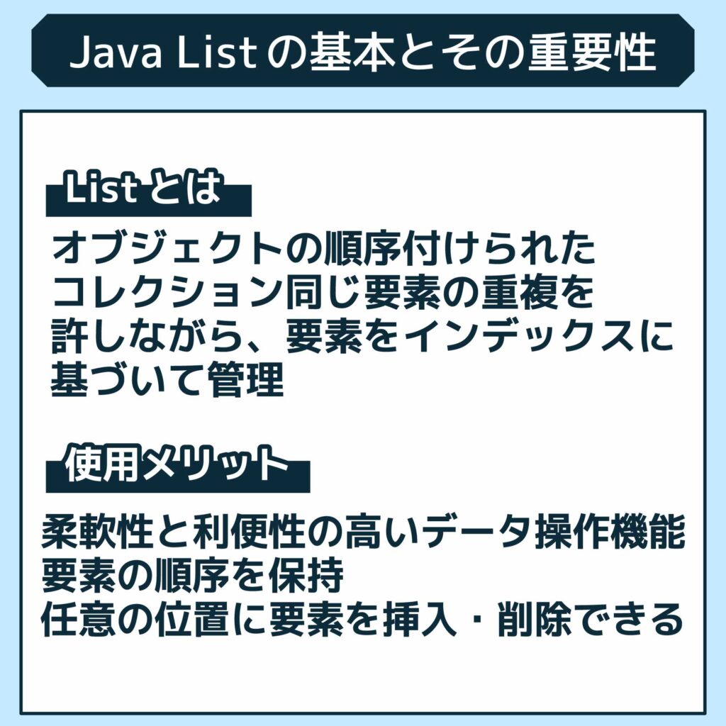 Java Listの基本とその重要性