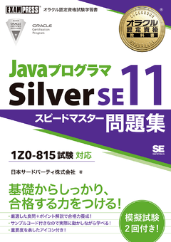 徹底攻略 Ｊａｖａ ＳＥ Ｂｒｏｎｚｅ 問題集 難かっ ［１Ｚ０‐８１８］対応／志賀澄人(著者),