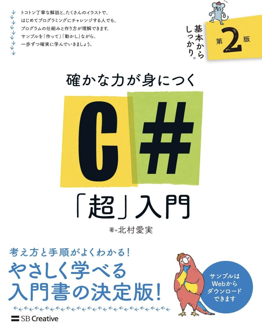 C#（シーシャープ）とは？できることや作れるものをプログラミング入門者向けに解説