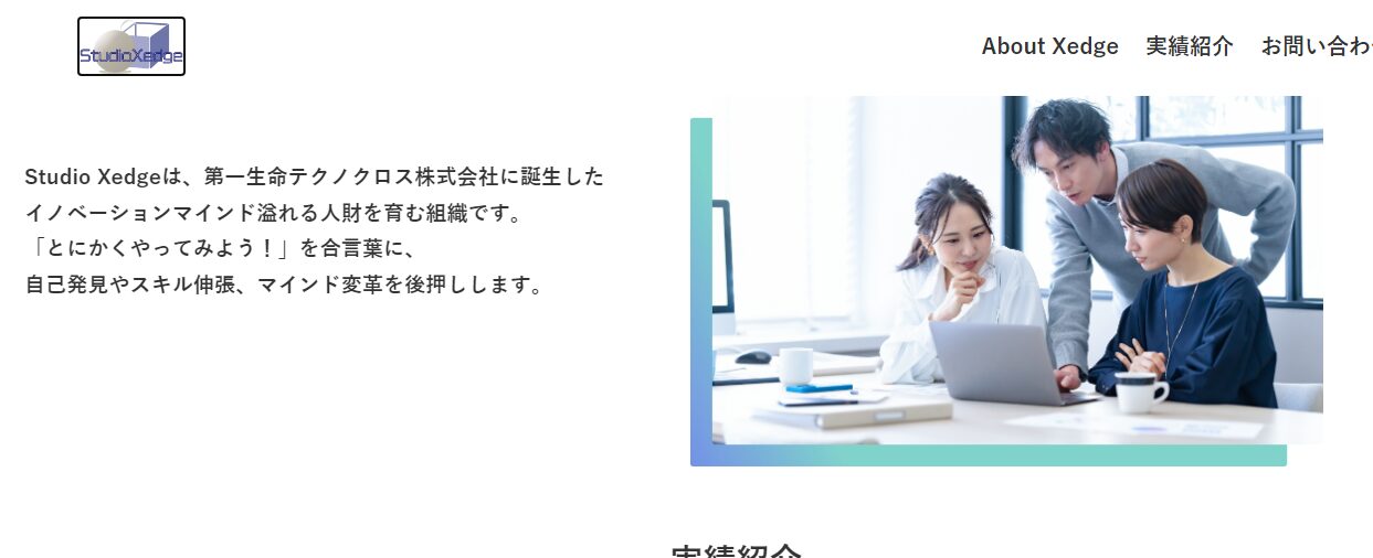 株式会社Studio Xedge