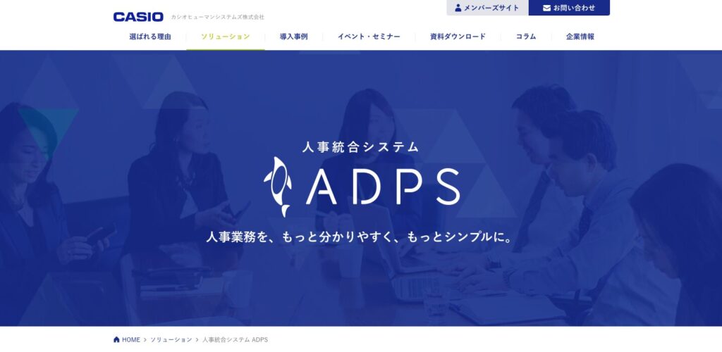 ADPS (アドプス)