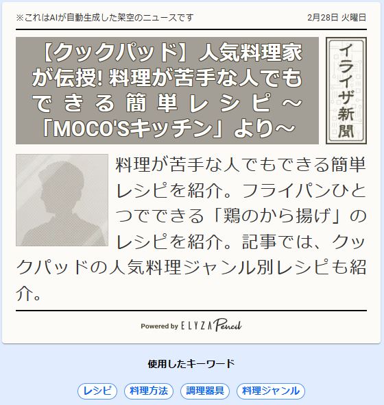 ELYZA Pencilとは？！文章執筆AIの使い方、キーワードの選び方を解説！