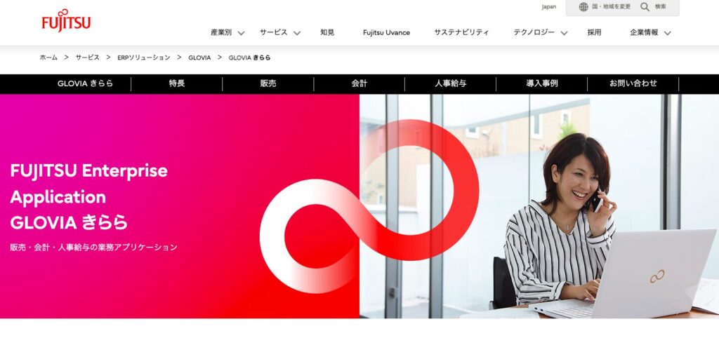 FUJITSU Enterprise Application GLOVIA smart きらら 