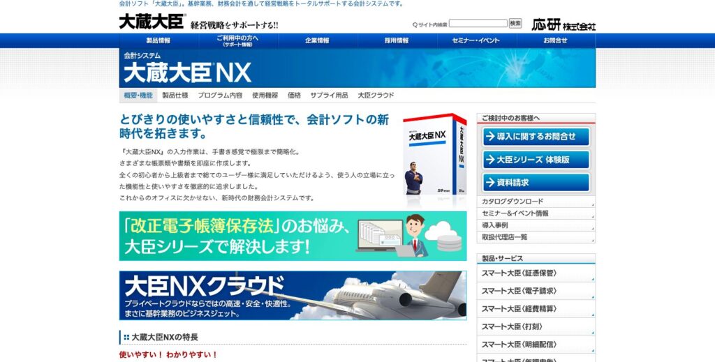 大蔵大臣NX