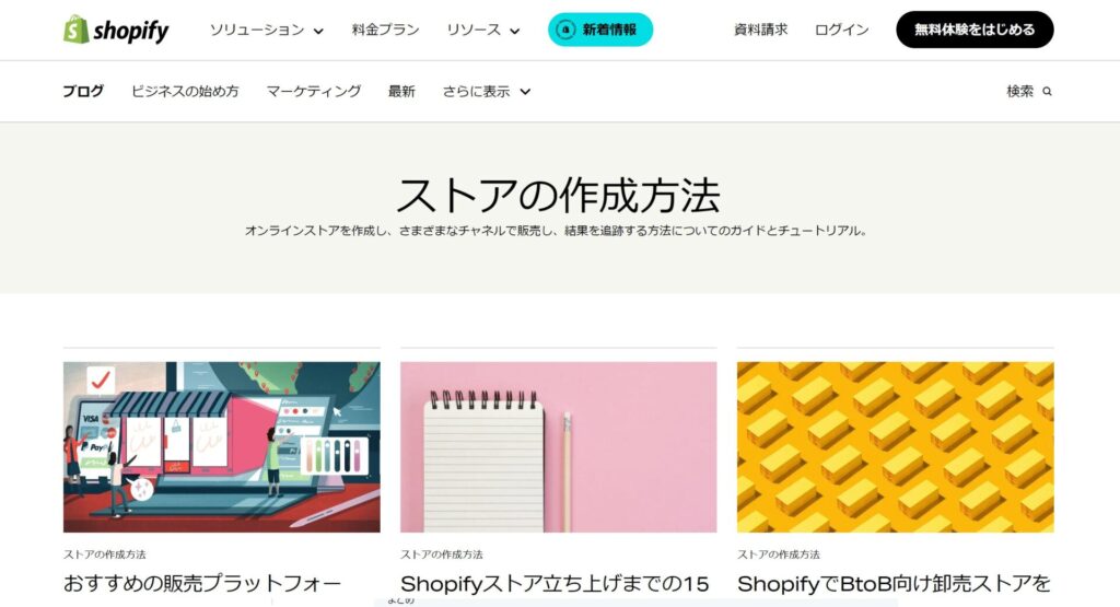 Shopifyの構築に強い制作会社3選