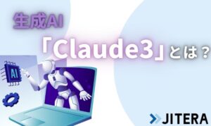 生成AI「Claude（クロード）3」とは？AIモデルの機能や特徴、ChatGPT-4との違いを紹介