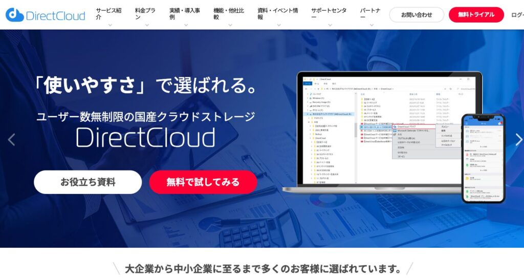 DirectCloud