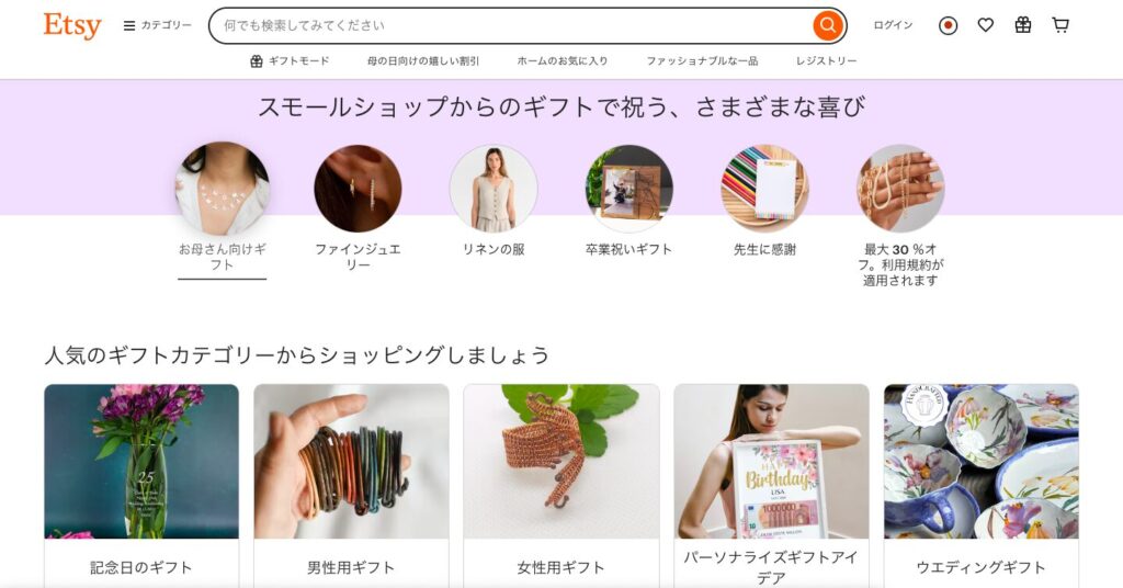 Etsy（エッツィー）