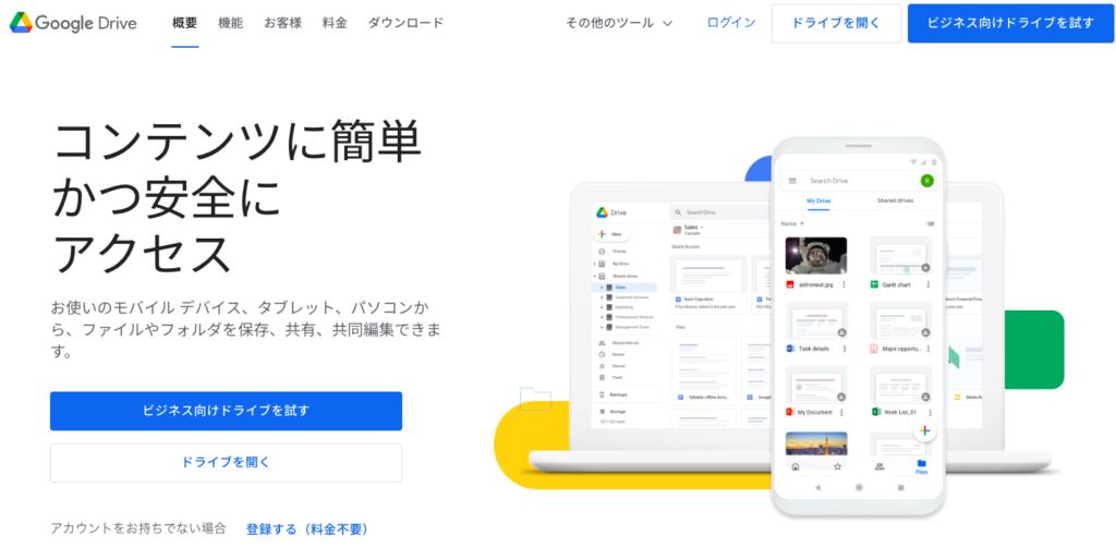 Google Drive