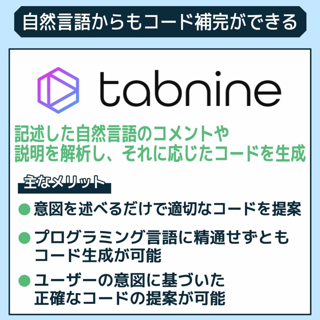 自然言語からもコード補完ができる
