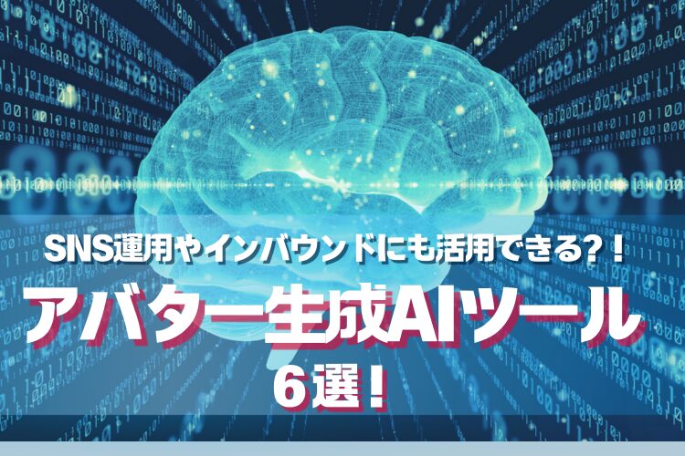 アバター生成AIツール