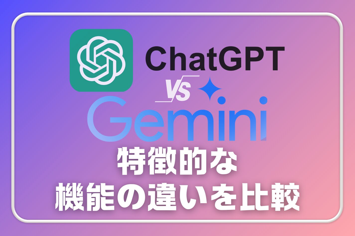 chatgpt gemini