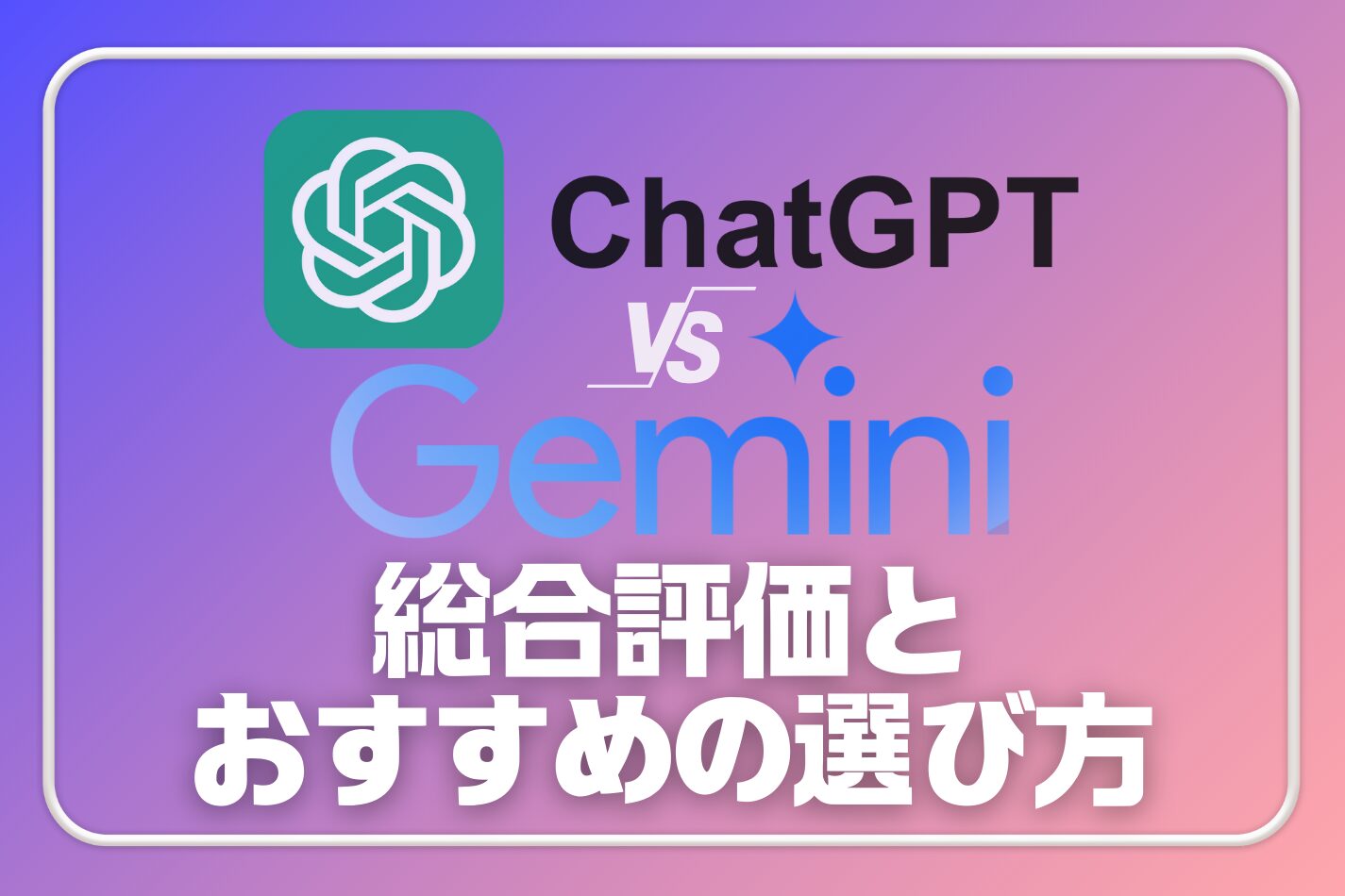 chatgpt gemini