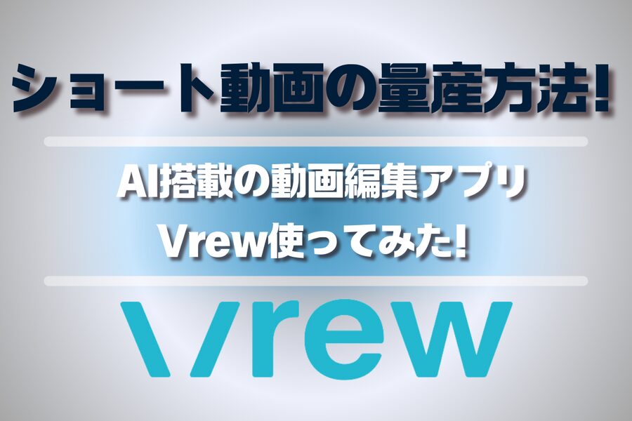 AI ショート動画