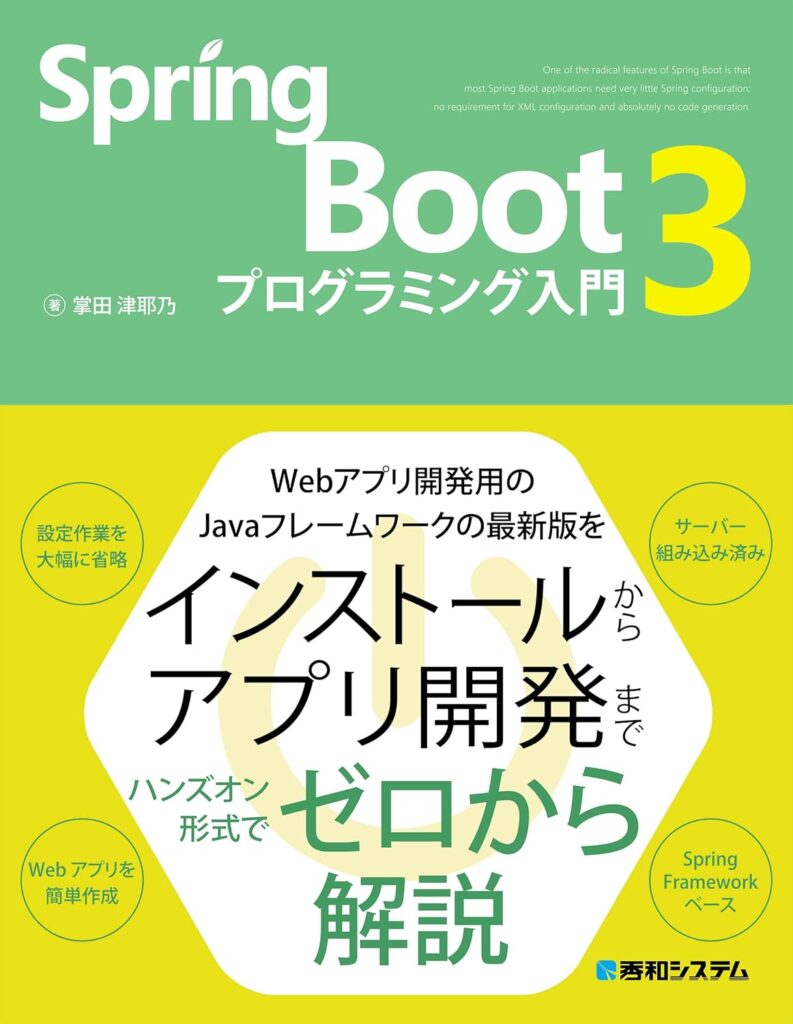 Java Spring Bootとは？Spring frameworkとの違いや構築方法、具体例までわかりやすく解説