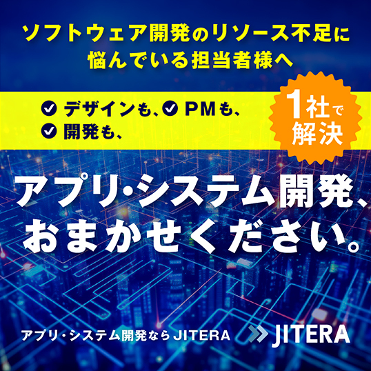 業務効率化システムを開発したいなら「ジテラ」へ！他社より1.4倍速い開発、お返事は3日以内、開発知識ゼロでもOK!、お見積りは無料。お見積りは無料