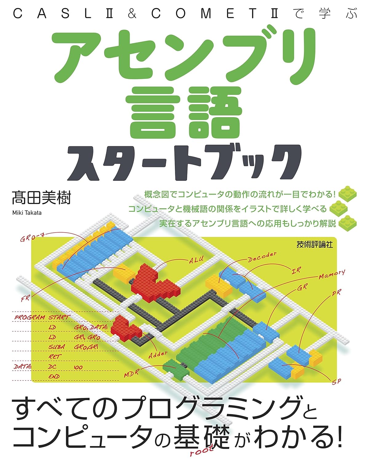 書籍詳細｜株式会社 C&R研究所