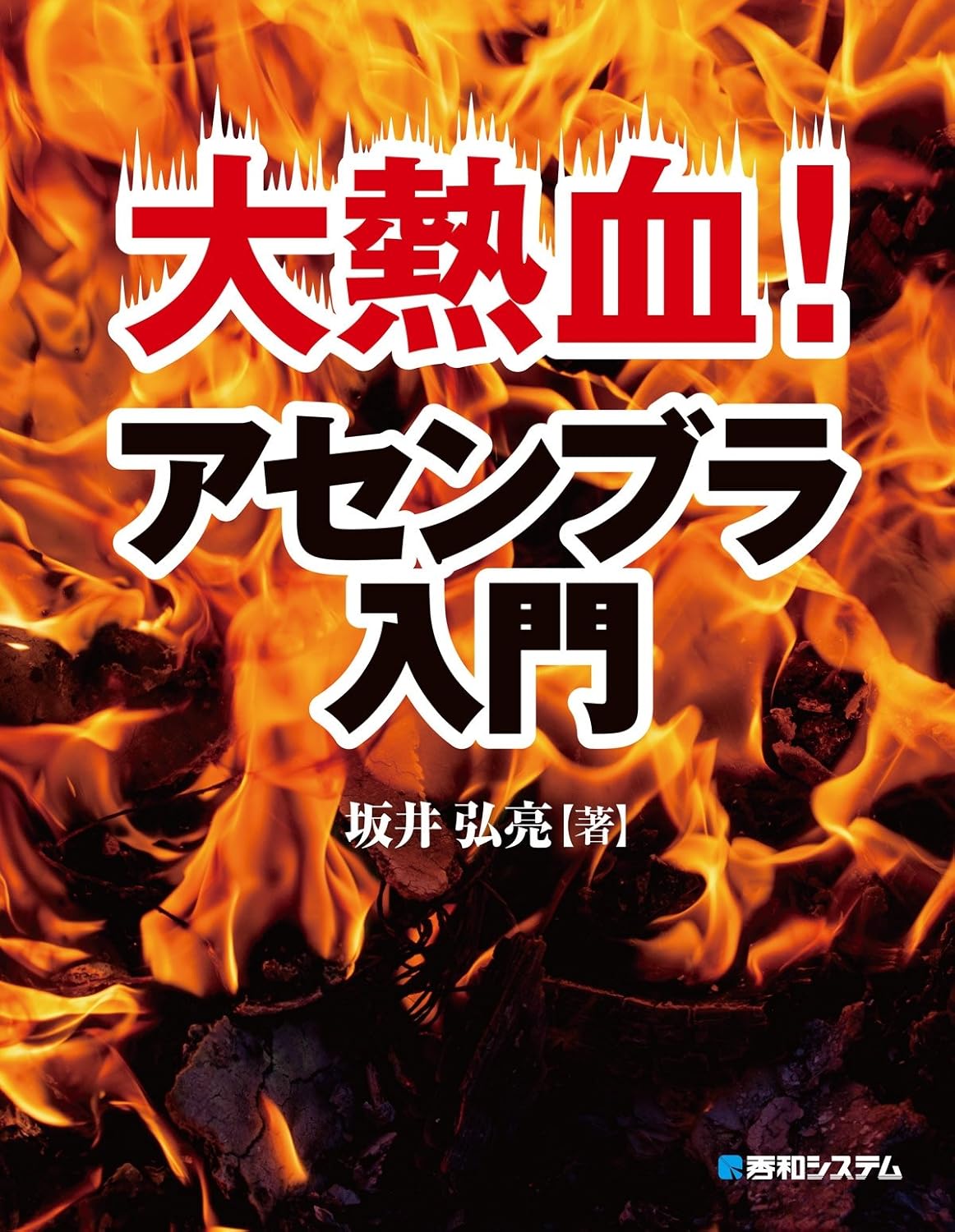 入門】 アセンブリ言語の基本から種類や特徴、C言語との関係や